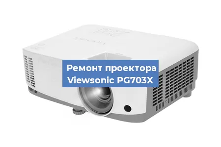 Замена поляризатора на проекторе Viewsonic PG703X в Москве